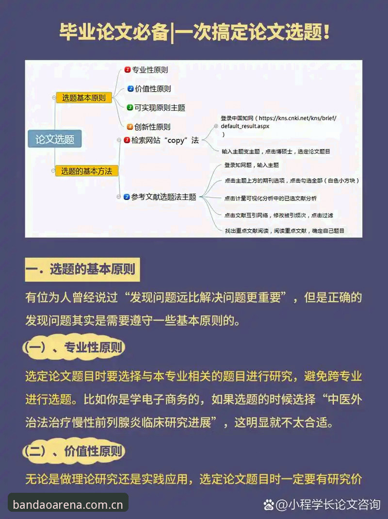 新手必看：bandao体育官网使用心得，从注册到赛事追踪一次搞定
