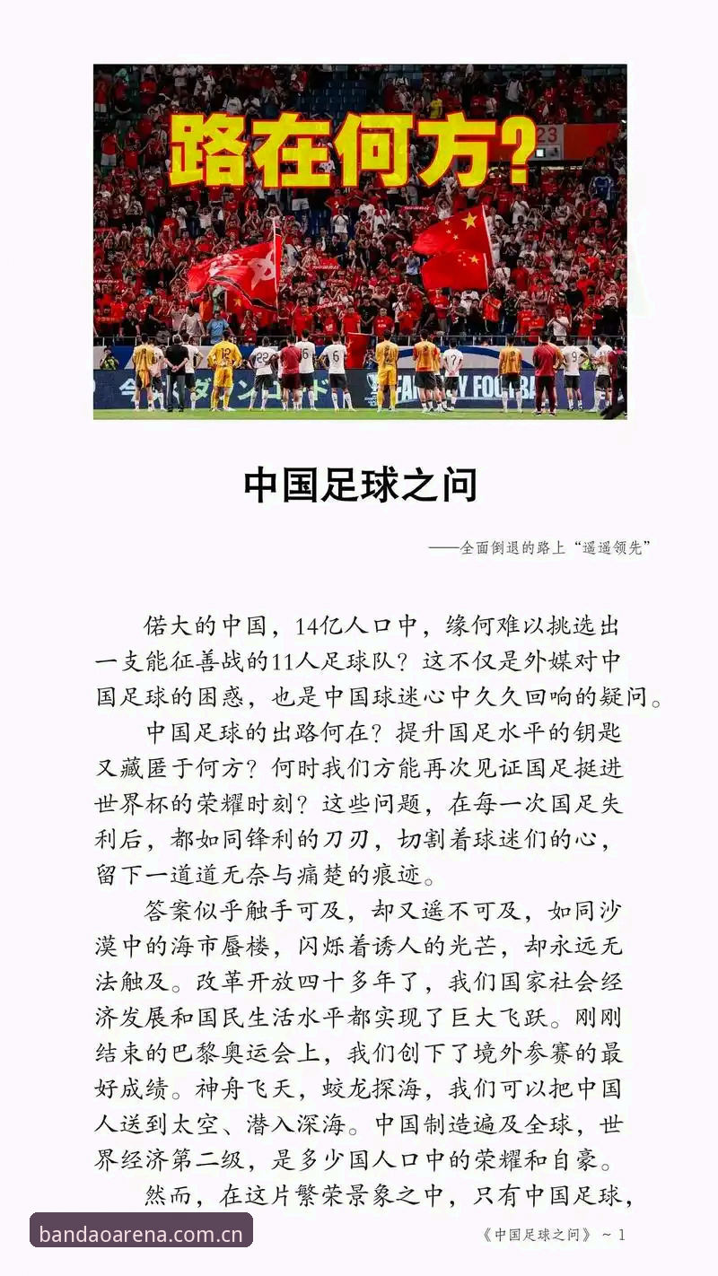 世界杯扩军至66队：中国足球入场机会的全面解析